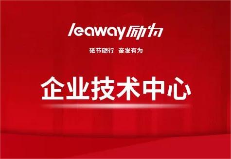 干貨！“企業技術中心”申報應該這樣準備~